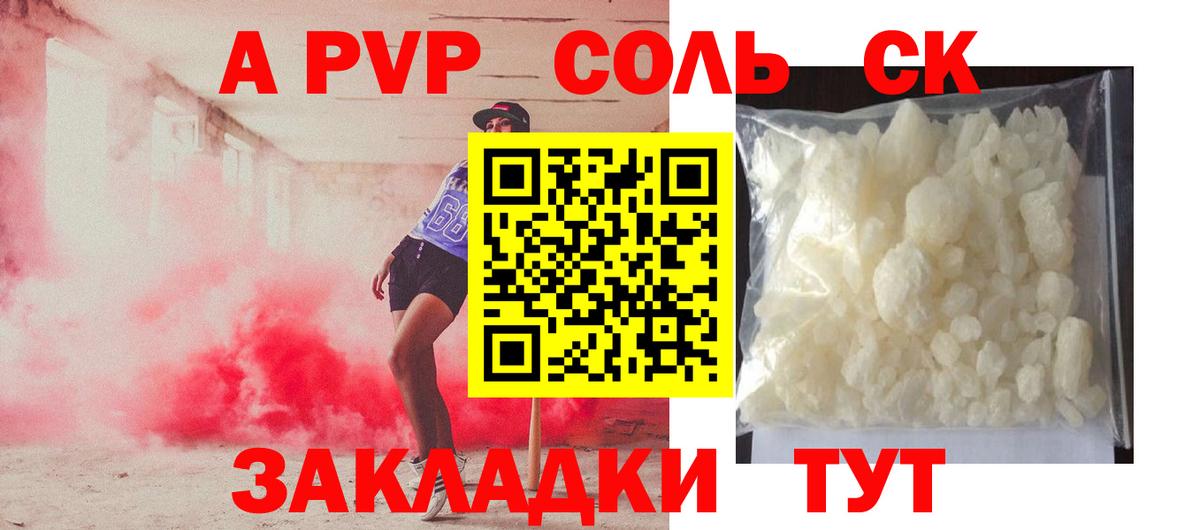 Alpha PVP СК КРИС Скопин