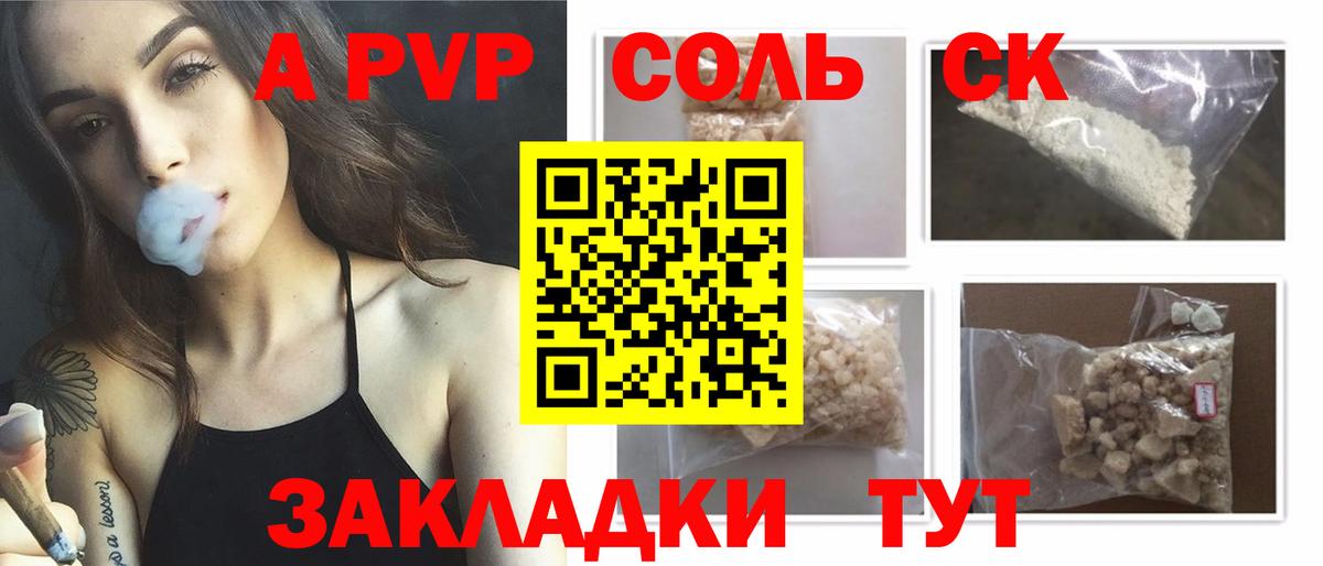 A PVP мука  Альфа ПВП Crystall  Вход с VPN  Скопин 