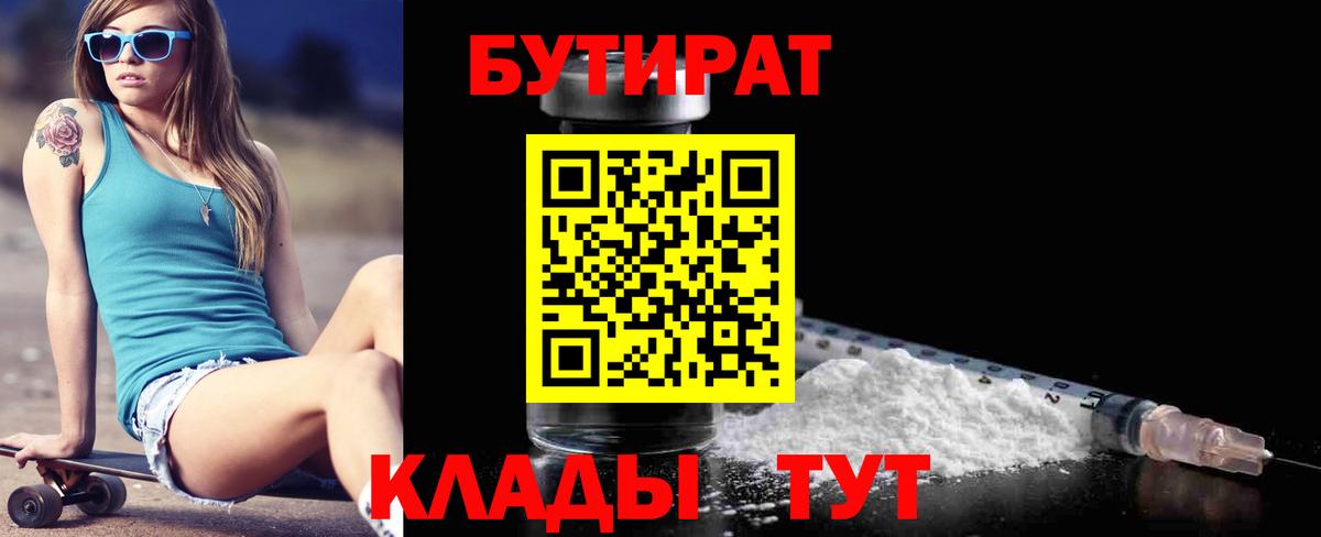 Скопин  БУТИРАТ оксибутират  Бутират  Вход с VPN 