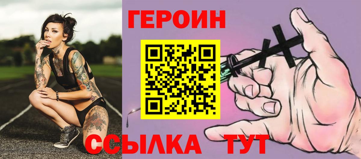 Героин Heroin  ГЕРОИН  Скопин  Вход с VPN 