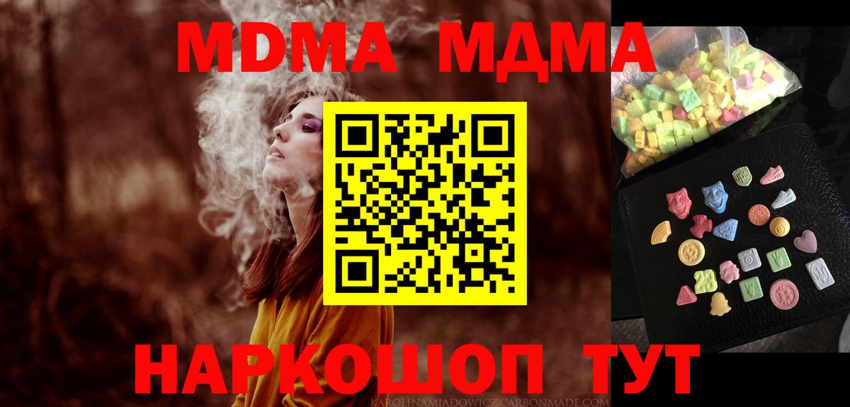 МДМА VHQ  Вход с VPN  Скопин  МДМА кристаллы 