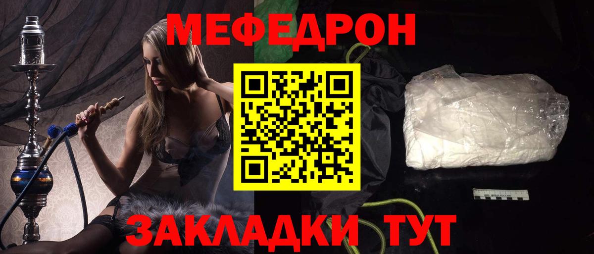 Мефедрон VHQ  МЕФ mephedrone  Скопин  МЕФ  Вход с VPN 